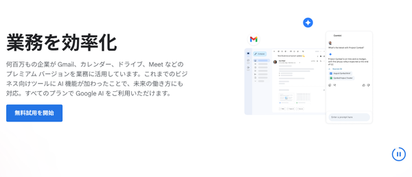 「無料試用を開始」をクリック
