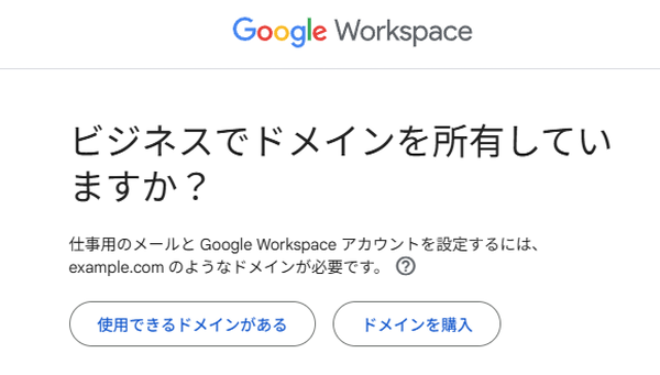 「ドメインを購入」を選択