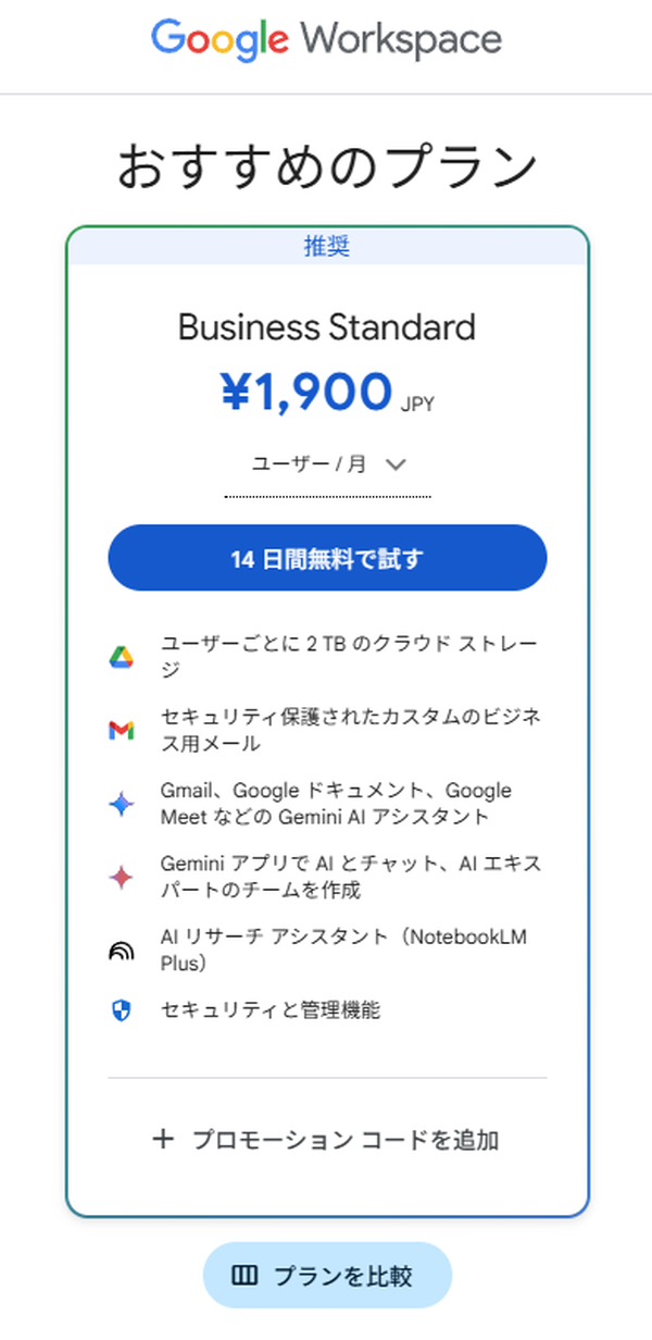 「14日間無料で試す」をクリック
