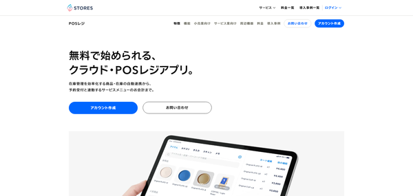STORES レジ