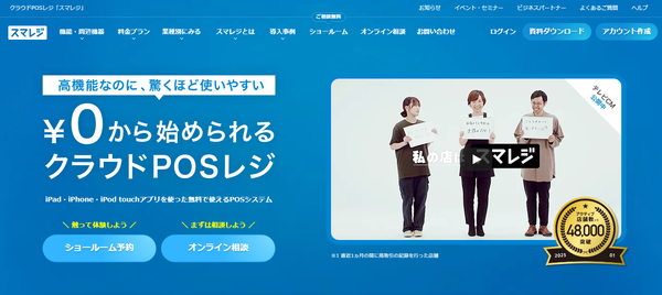 スマレジ