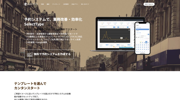 2.SelectType(セレクトタイプ)