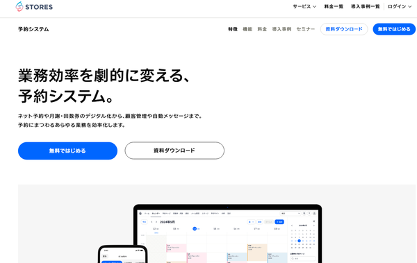 STORES予約