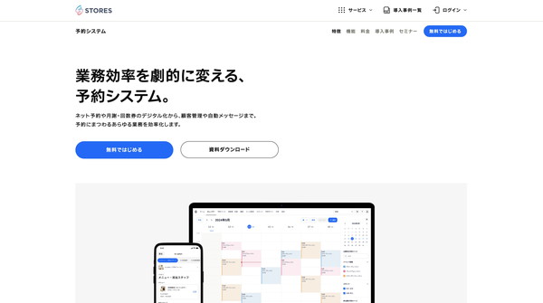 4.STORES(ストアーズ)予約