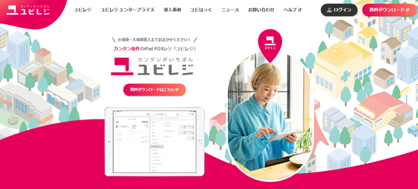 ユビレジ