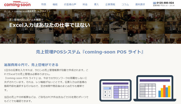 coming-soon POS