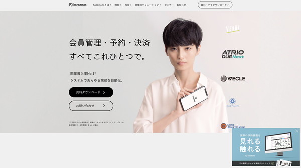 3.hacomono（ハコモノ）