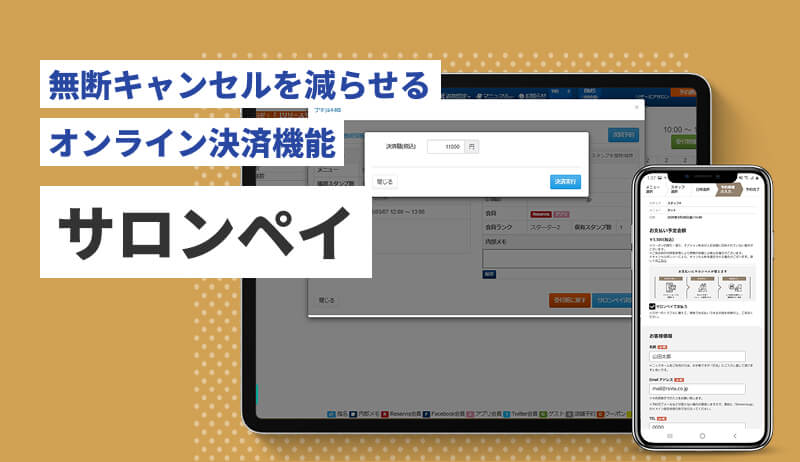 サロンペイのイメージ画像