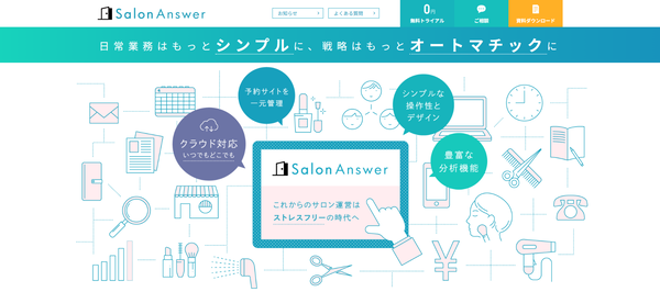 Salon Answer(サロンアンサー)