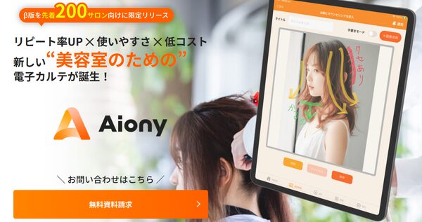 Aiony(旧Bionly)