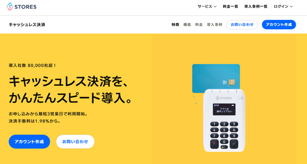 STORES 決済