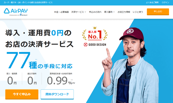 AirPAY（エアペイ）
