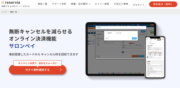 サロンに特化した決済システム「サロンペイ」