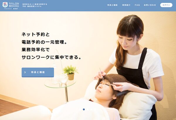 SALON BOARD（サロンボード）