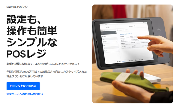 Square レジ