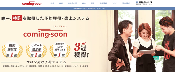 coming-soon（カミングスーン）