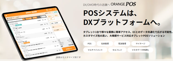Orange POS