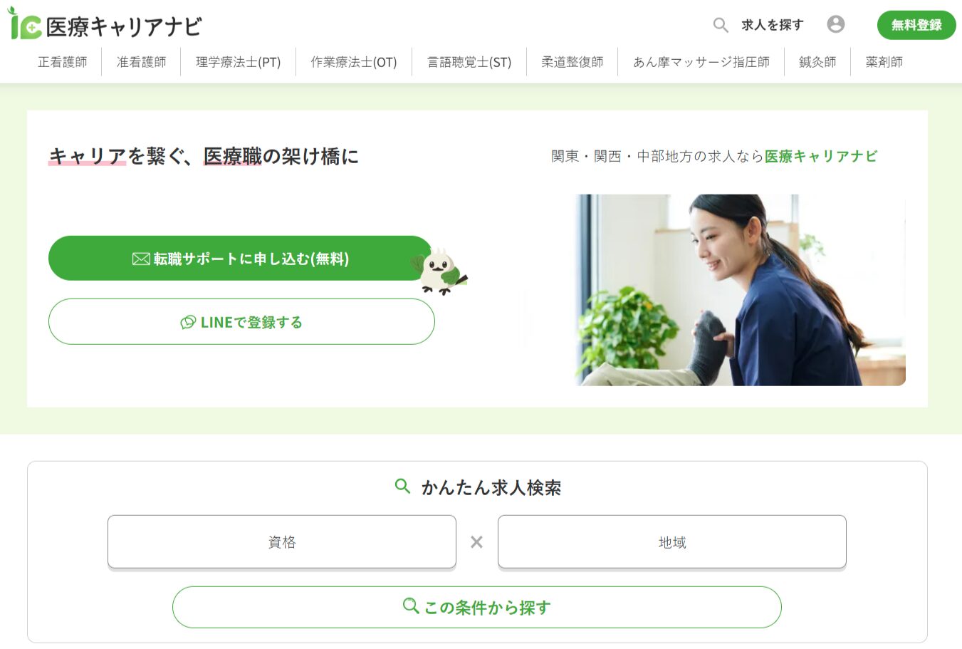 医療キャリアナビ