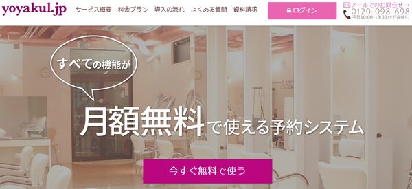 yoyakul.jp