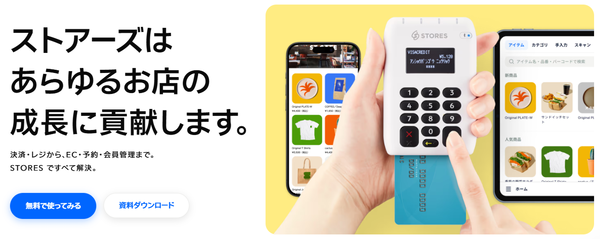 STORES 予約