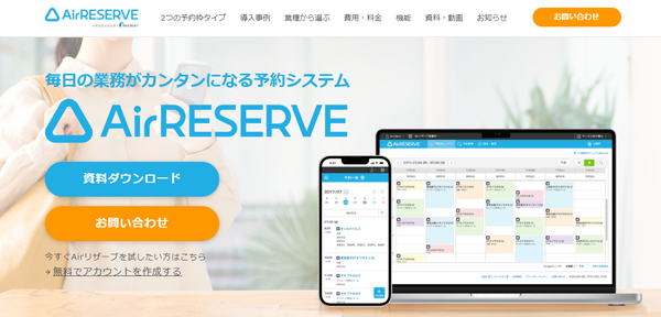 Airリザーブ