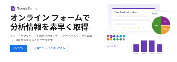 Googleフォーム
