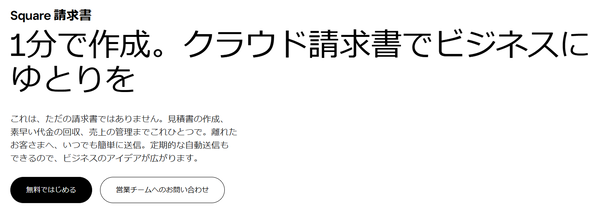 Square請求書