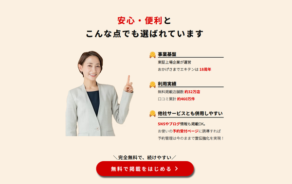 エキテンと類似サービスとの比較
