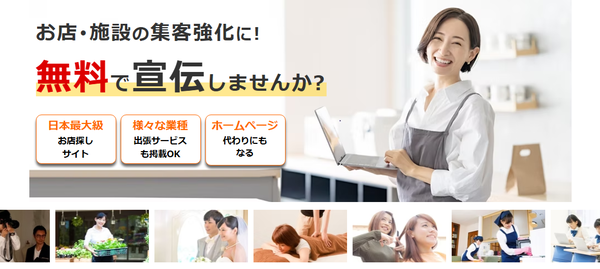 エキテンや他サイトの特徴を知って自店に合ったものを選ぼう
