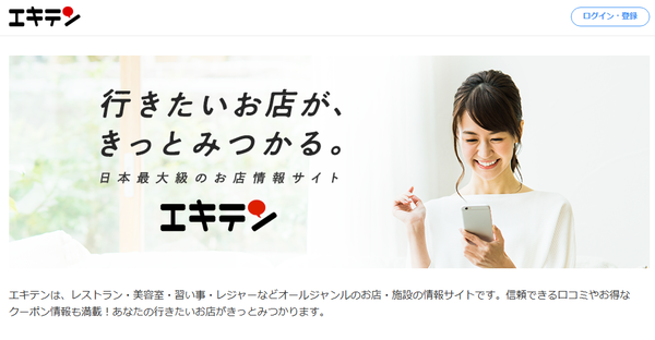 エキテンとは