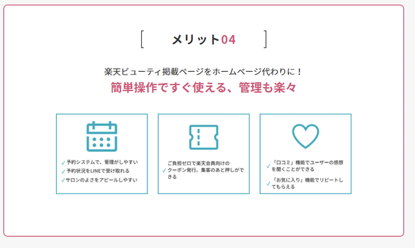 楽天ビューティの機能