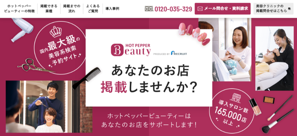ホットペッパービューティーの特徴