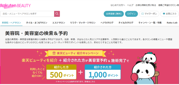 楽天ビューティとは