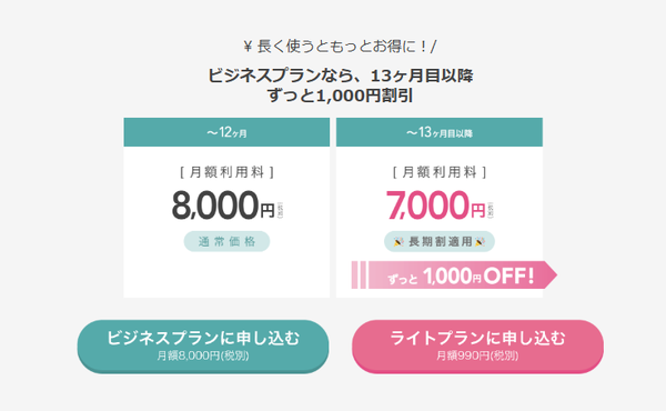 ネイルブックの掲載料と料金プラン