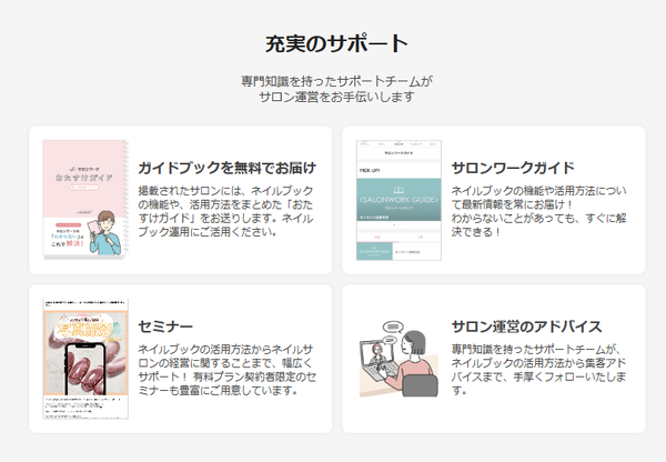 ネイルブックはどんなサロンにおすすめ？
