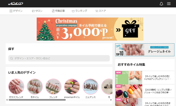 ネイルブックとは