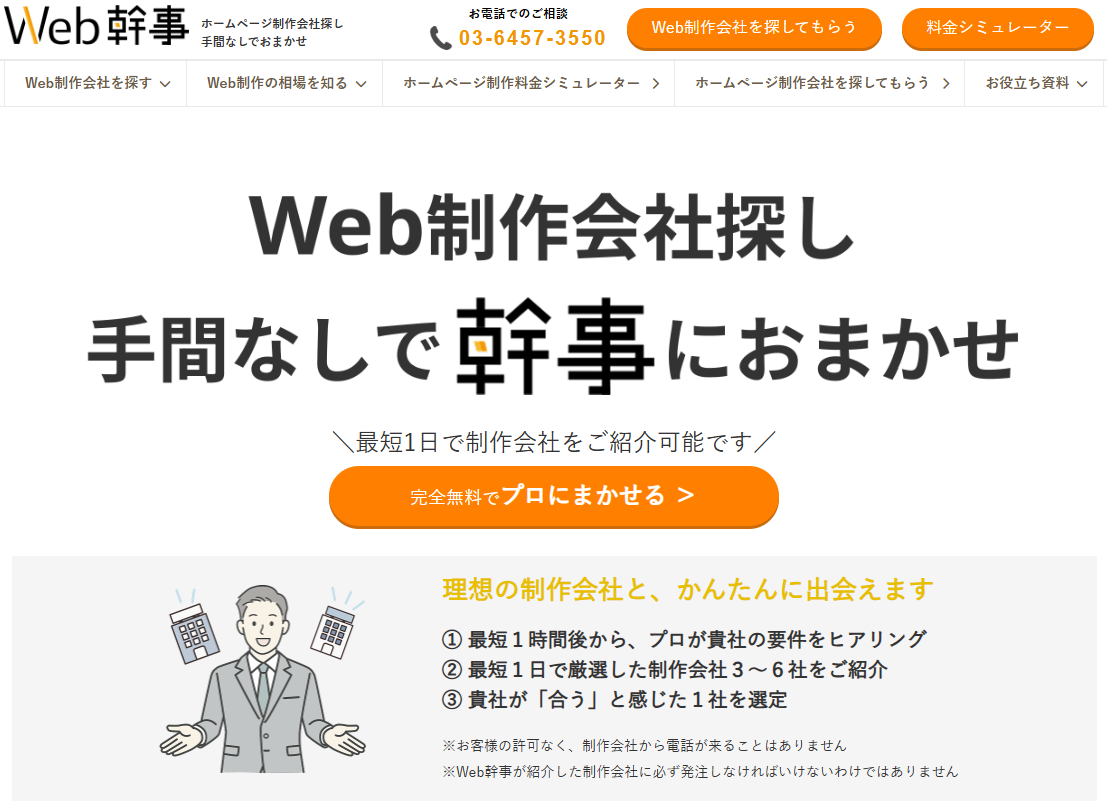 Web幹事