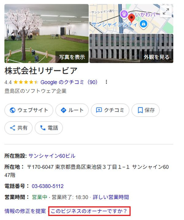 Googleビジネスプロフィールのオーナー確認を完了する
