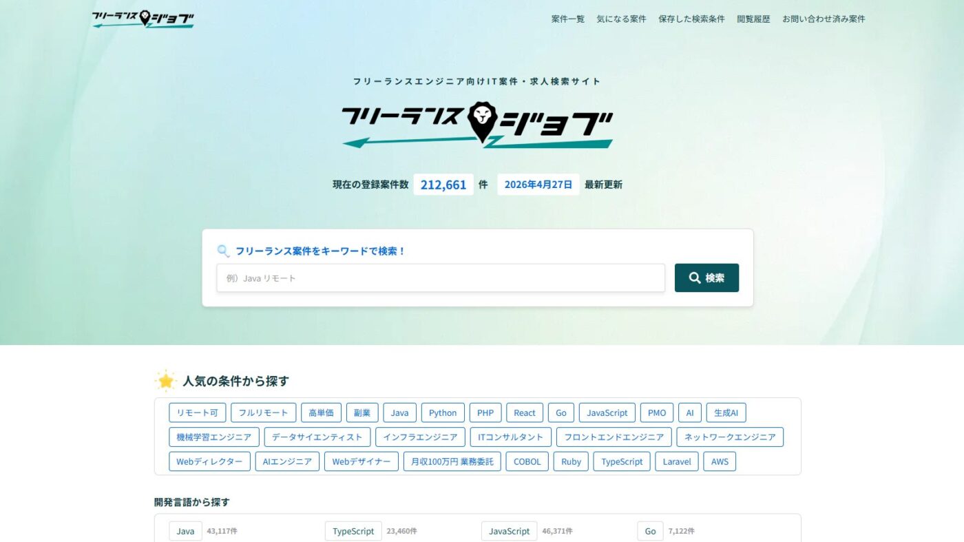 フリーランスジョブ