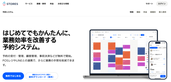 STORES予約