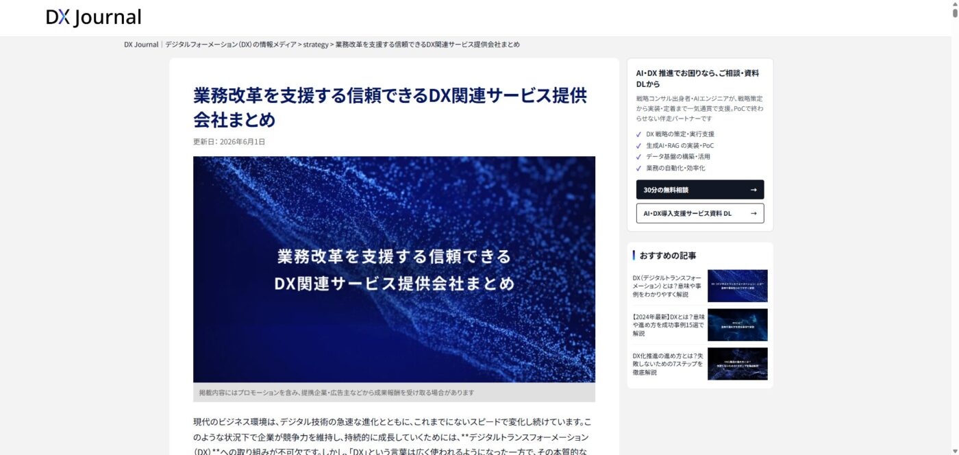 業務改革を支援する信頼できるDX関連サービス提供会社まとめ