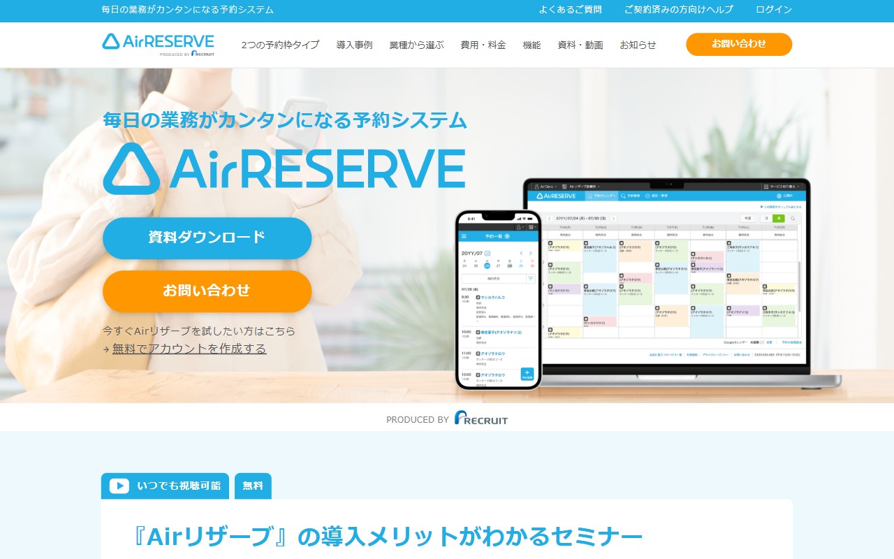 Airリザーブ公式サイト(2026年6月時点)
