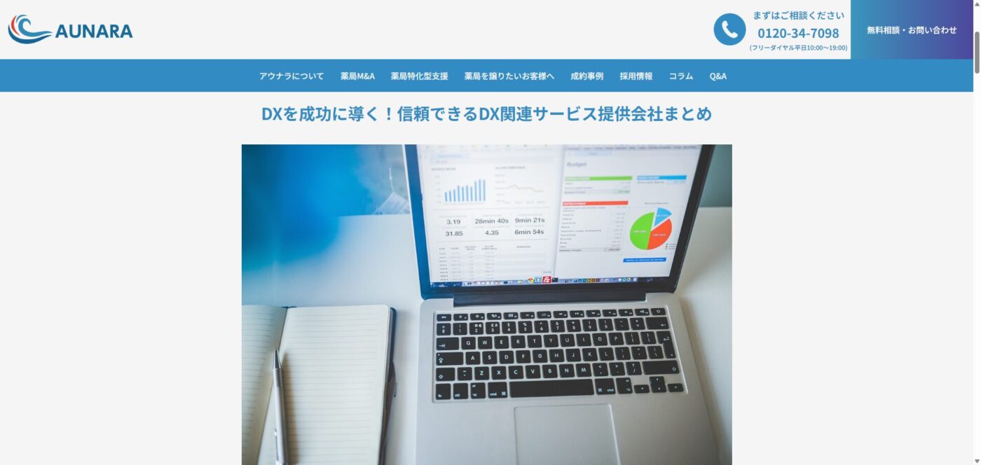DXを成功に導く！信頼できるDX関連サービス提供会社まとめ _ 株式会社アウナラ