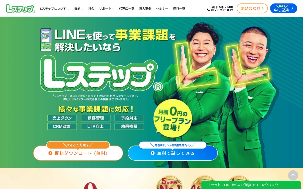 Lステップ公式サイト(2026年6月時点)