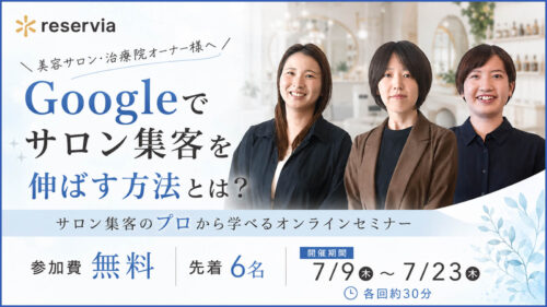 【売上激変！】Googleビジネスプロフィールを「最強の予約窓口」に変える方法