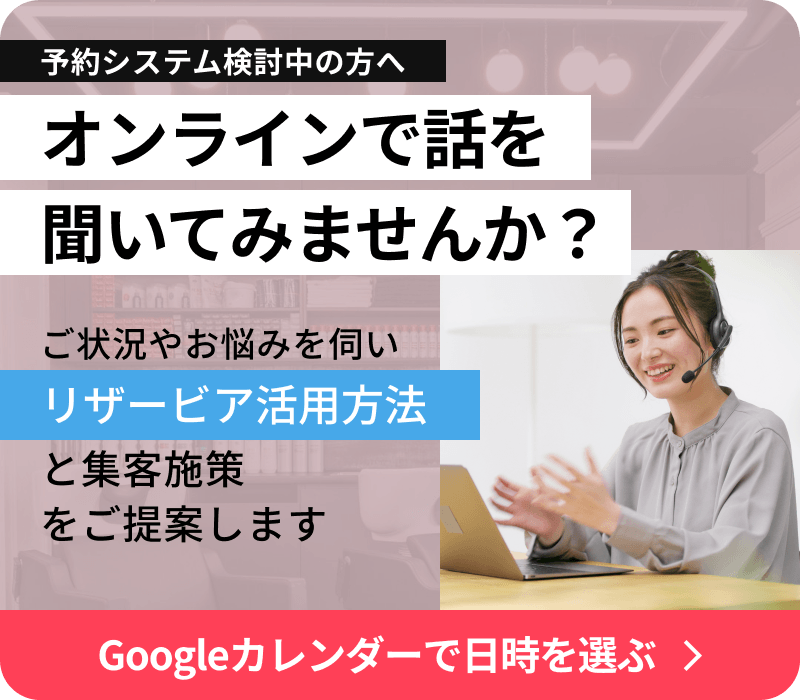 無料オンライン相談のご予約はこちら