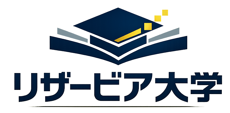 リザービア大学